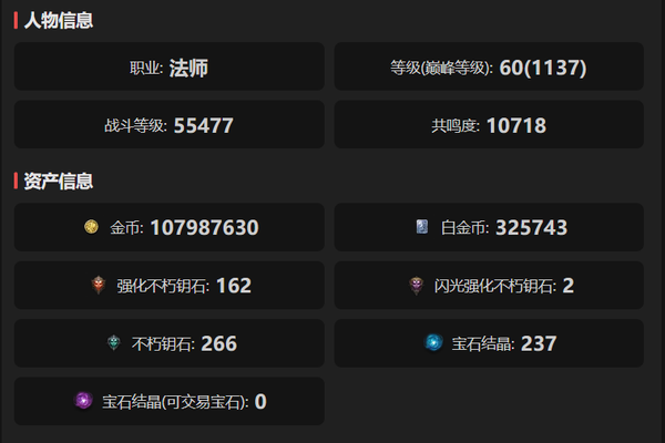 暗黑不朽账号官服桑德罗编号23104    共鸣10718   法师