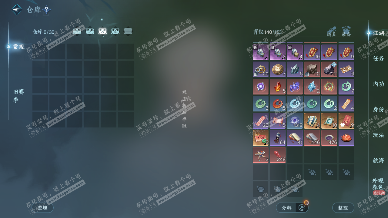 NSH329556逆水寒手游账号详情图3 NSH329556逆水寒手游账号详情图3