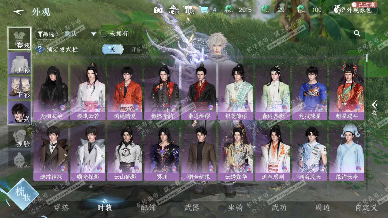 NSH329556逆水寒手游账号详情图16 NSH329556逆水寒手游账号详情图16