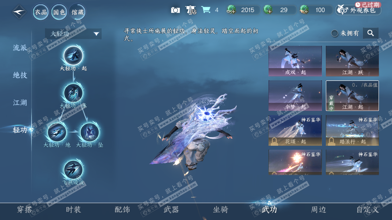 NSH329556逆水寒手游账号详情图9 NSH329556逆水寒手游账号详情图9