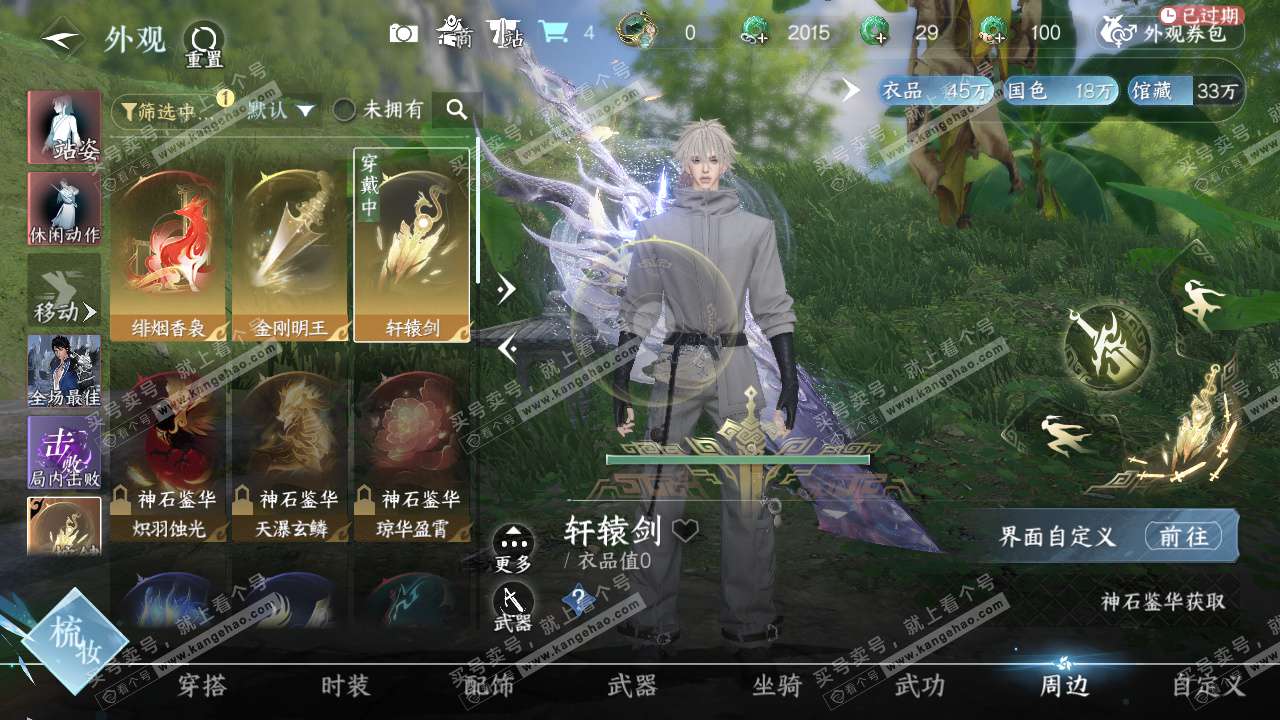 NSH329556逆水寒手游账号详情图10 NSH329556逆水寒手游账号详情图10