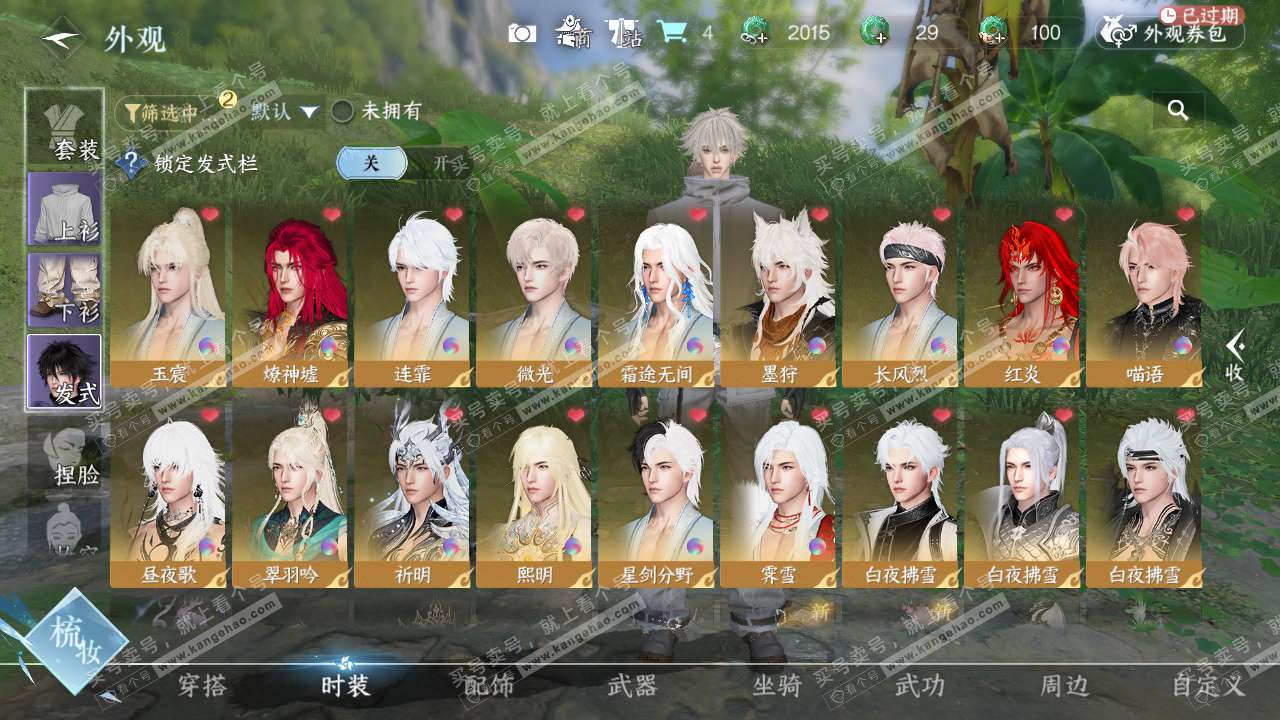 NSH329556逆水寒手游账号详情图6 NSH329556逆水寒手游账号详情图6