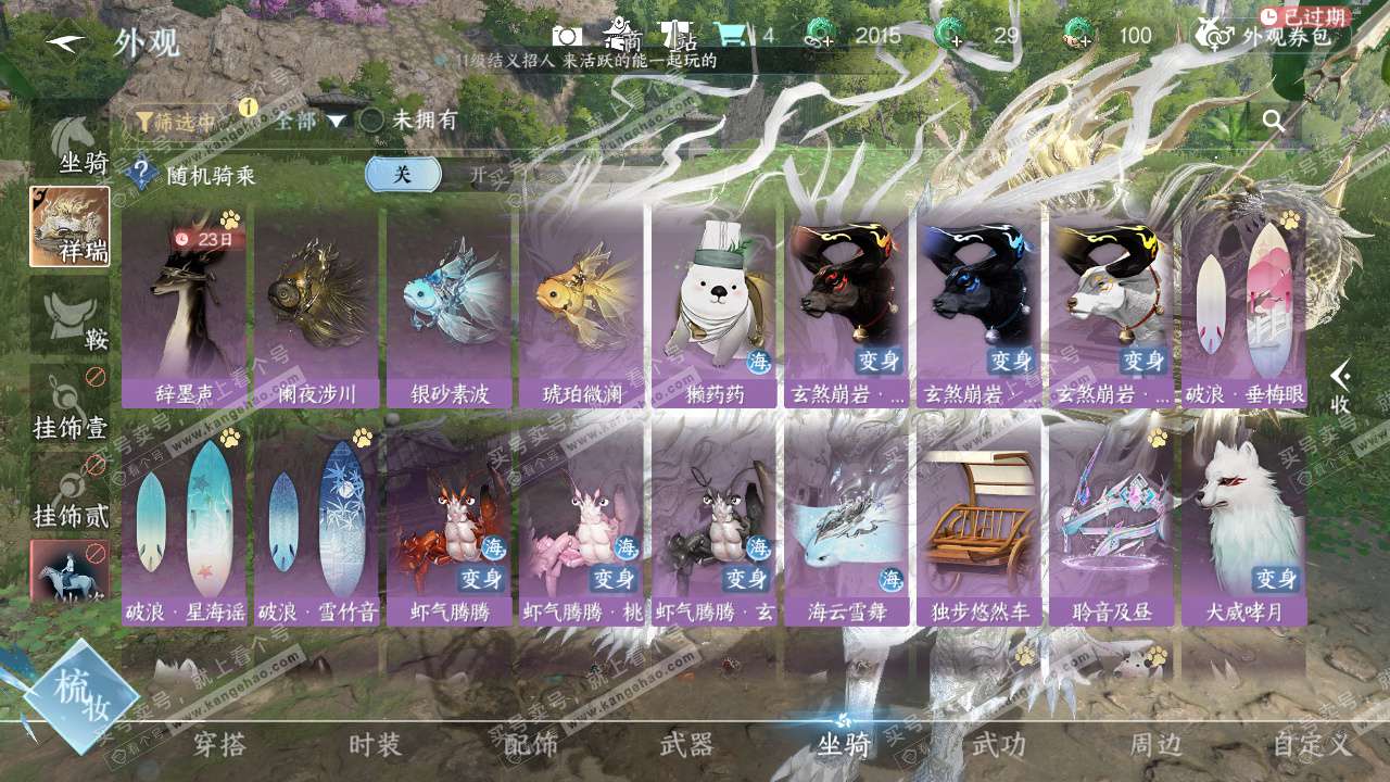 NSH329556逆水寒手游账号详情图12 NSH329556逆水寒手游账号详情图12