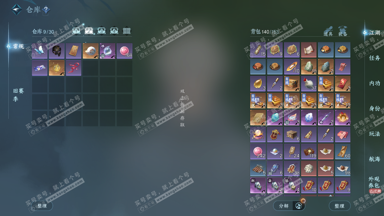 NSH329556逆水寒手游账号详情图2 NSH329556逆水寒手游账号详情图2