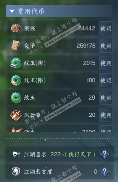 NSH329556逆水寒手游账号详情图5 NSH329556逆水寒手游账号详情图5