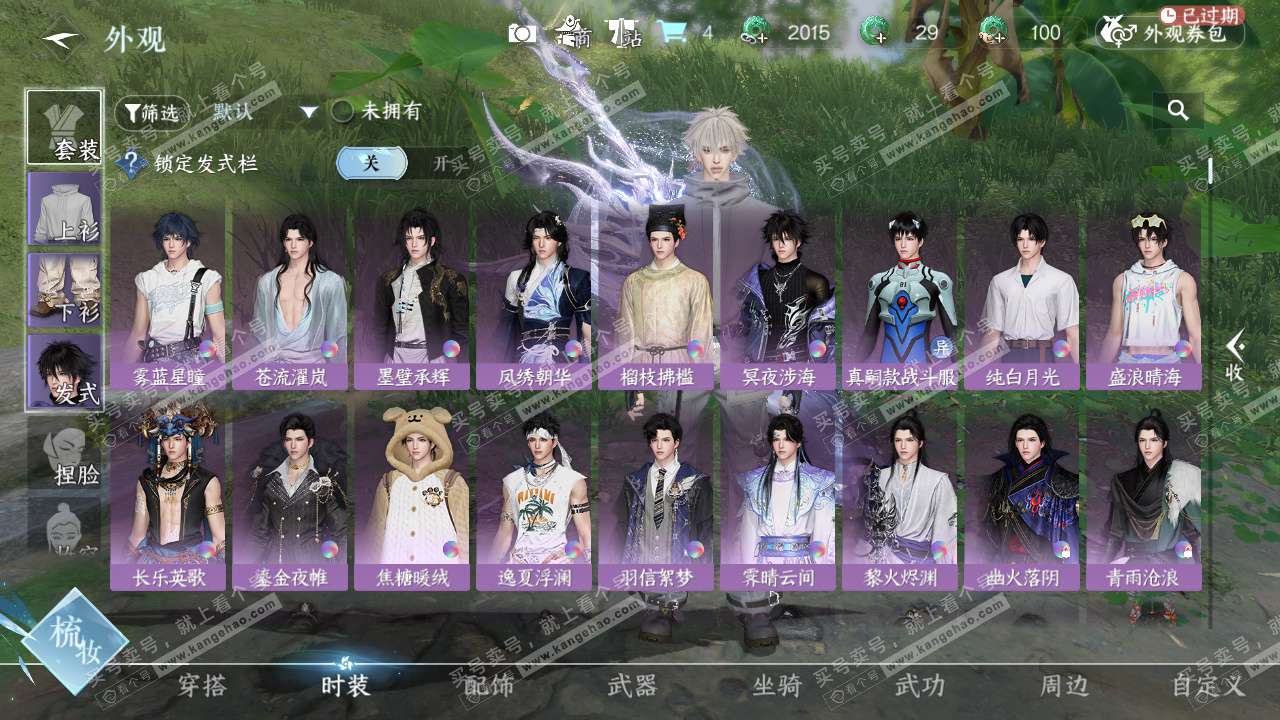 NSH329556逆水寒手游账号详情图15 NSH329556逆水寒手游账号详情图15