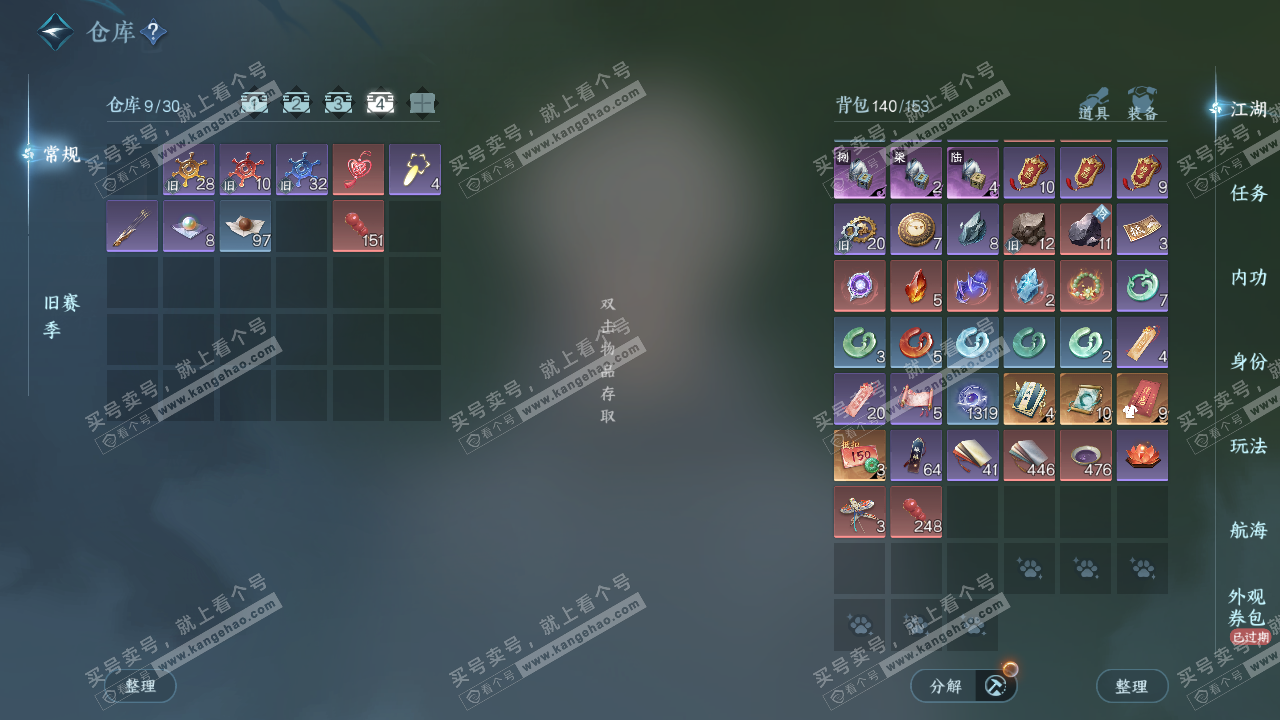 NSH329556逆水寒手游账号详情图4 NSH329556逆水寒手游账号详情图4