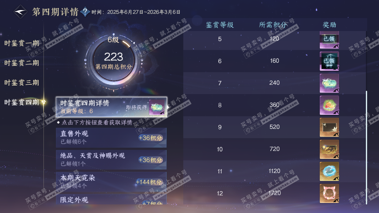 NSH329556逆水寒手游账号详情图25 NSH329556逆水寒手游账号详情图25
