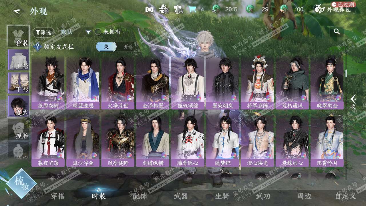 NSH329556逆水寒手游账号详情图19 NSH329556逆水寒手游账号详情图19