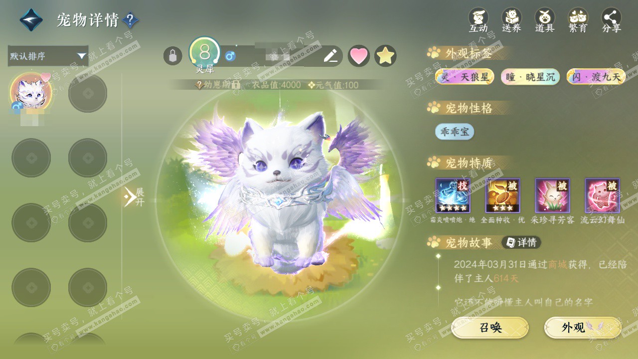 NSH329556逆水寒手游账号详情图11 NSH329556逆水寒手游账号详情图11