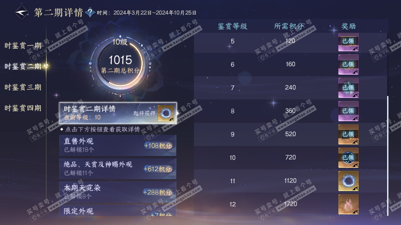 NSH329556逆水寒手游账号详情图23 NSH329556逆水寒手游账号详情图23