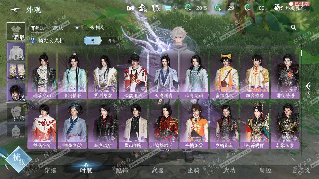 NSH329556逆水寒手游账号详情图17 NSH329556逆水寒手游账号详情图17