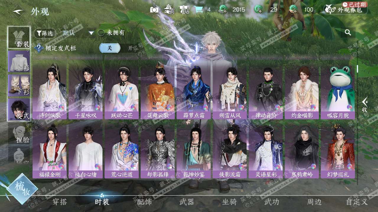 NSH329556逆水寒手游账号详情图18 NSH329556逆水寒手游账号详情图18