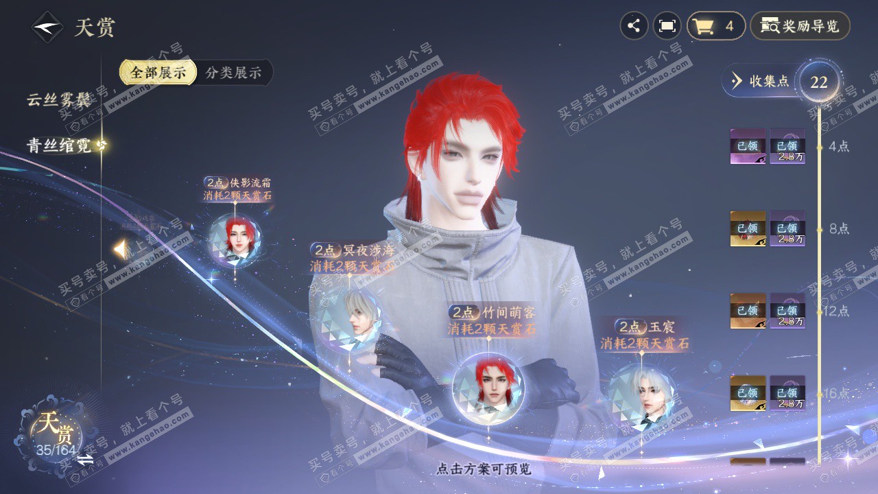 NSH329556逆水寒手游账号详情图35 NSH329556逆水寒手游账号详情图35