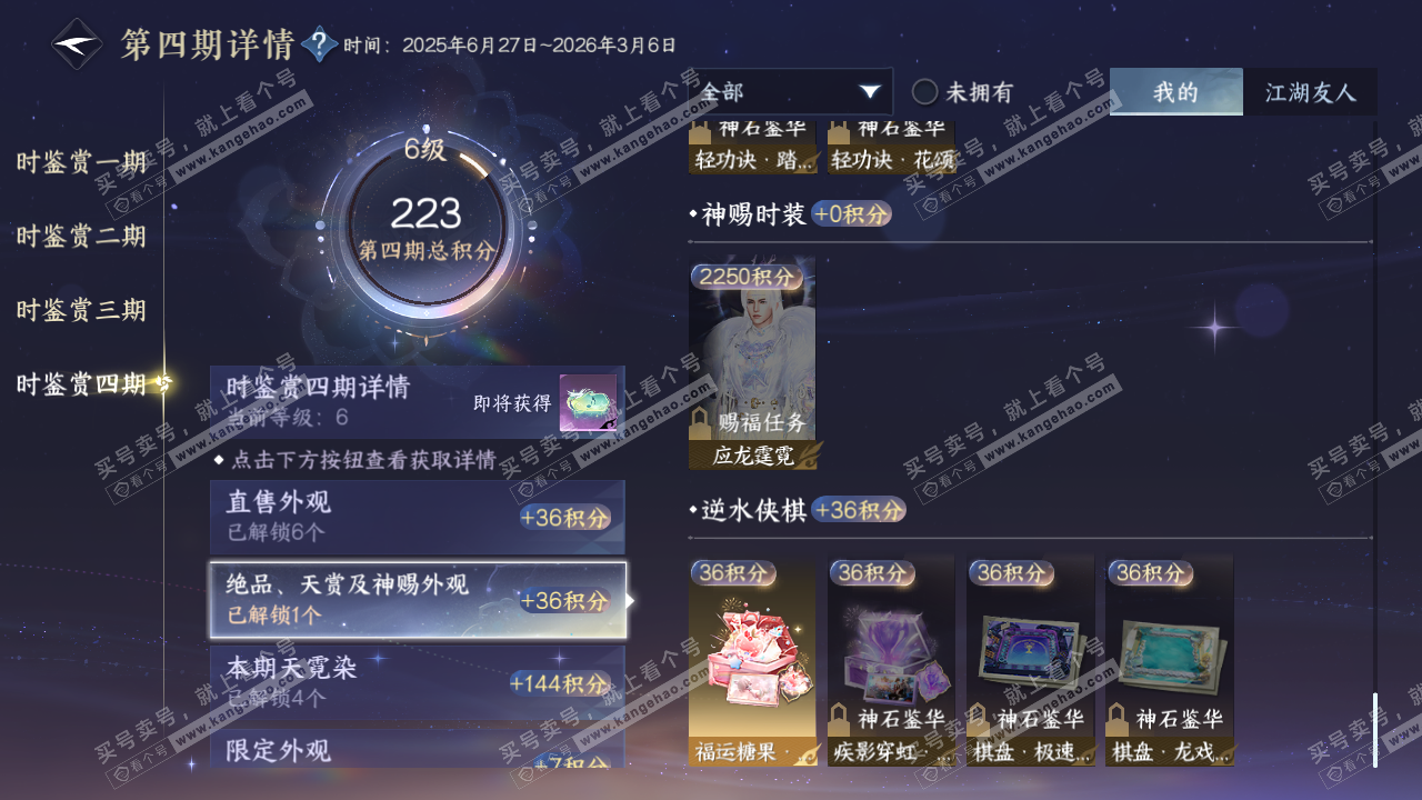 NSH329556逆水寒手游账号详情图38 NSH329556逆水寒手游账号详情图38