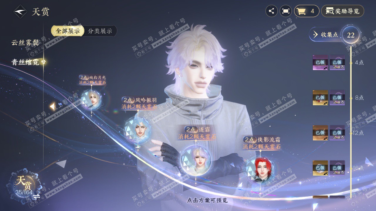 NSH329556逆水寒手游账号详情图32 NSH329556逆水寒手游账号详情图32