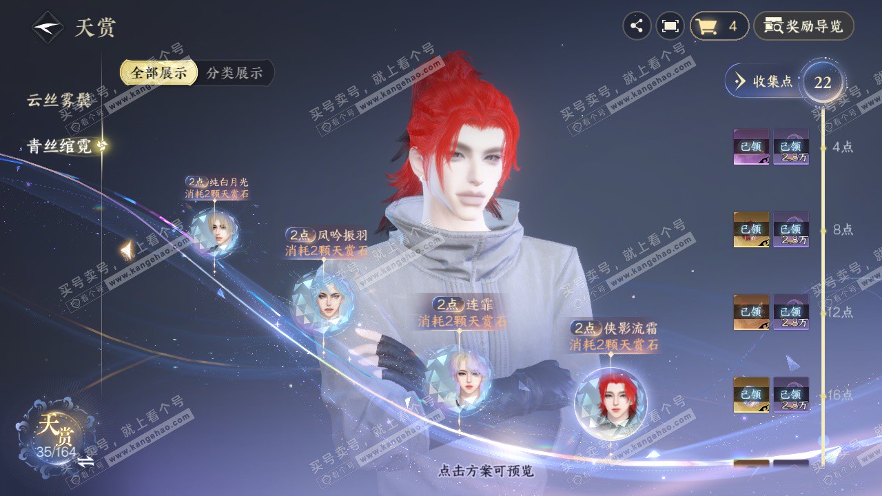 NSH329556逆水寒手游账号详情图33 NSH329556逆水寒手游账号详情图33