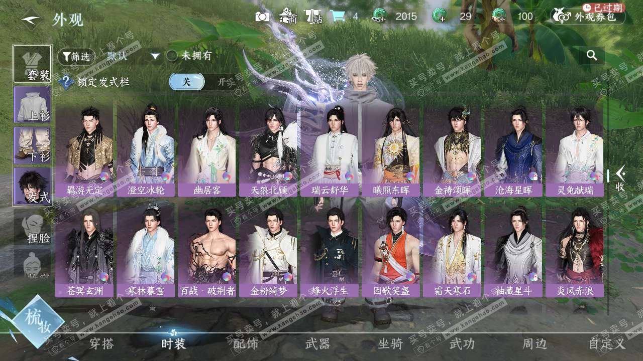 NSH329556逆水寒手游账号详情图20 NSH329556逆水寒手游账号详情图20