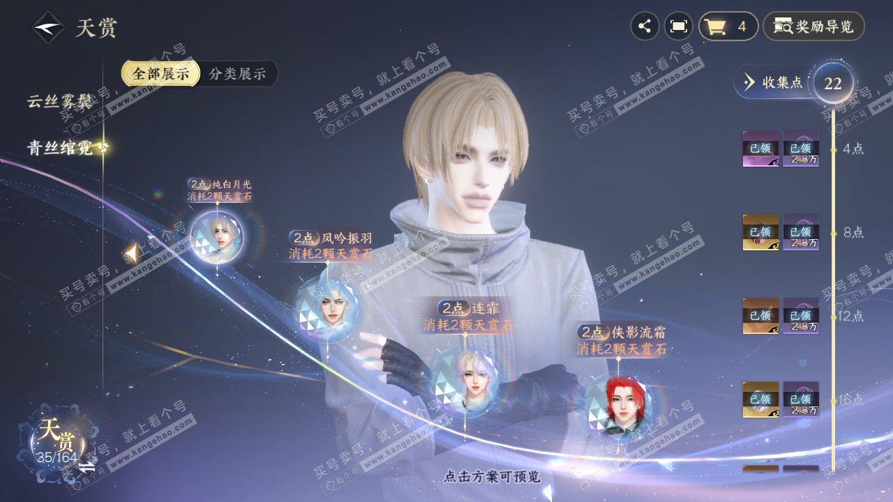 NSH329556逆水寒手游账号详情图30 NSH329556逆水寒手游账号详情图30