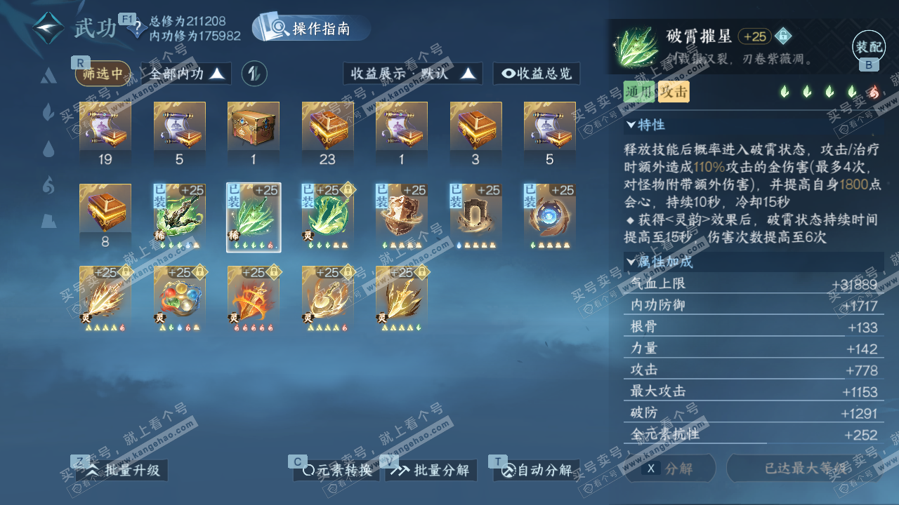 NSH329556逆水寒手游账号详情图45 NSH329556逆水寒手游账号详情图45