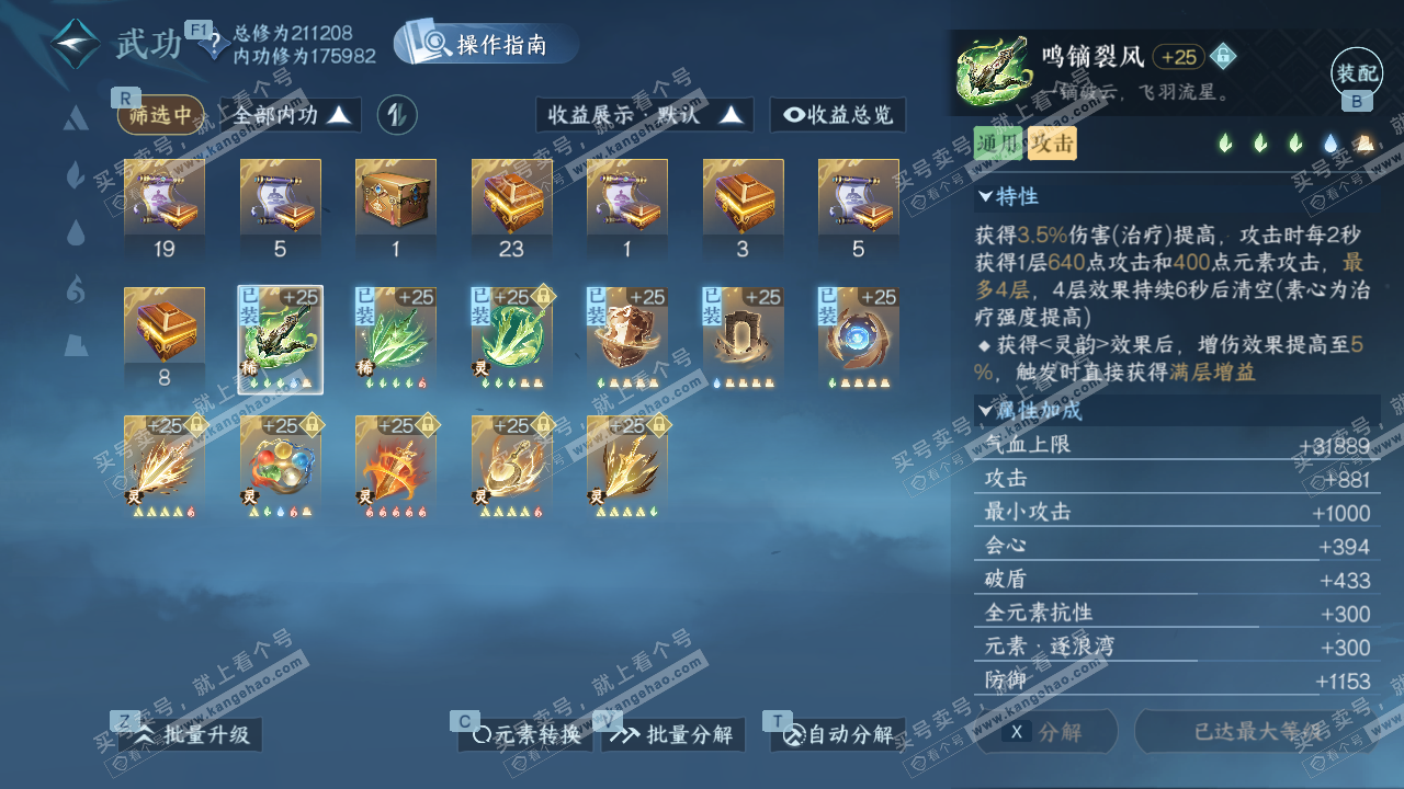 NSH329556逆水寒手游账号详情图44 NSH329556逆水寒手游账号详情图44