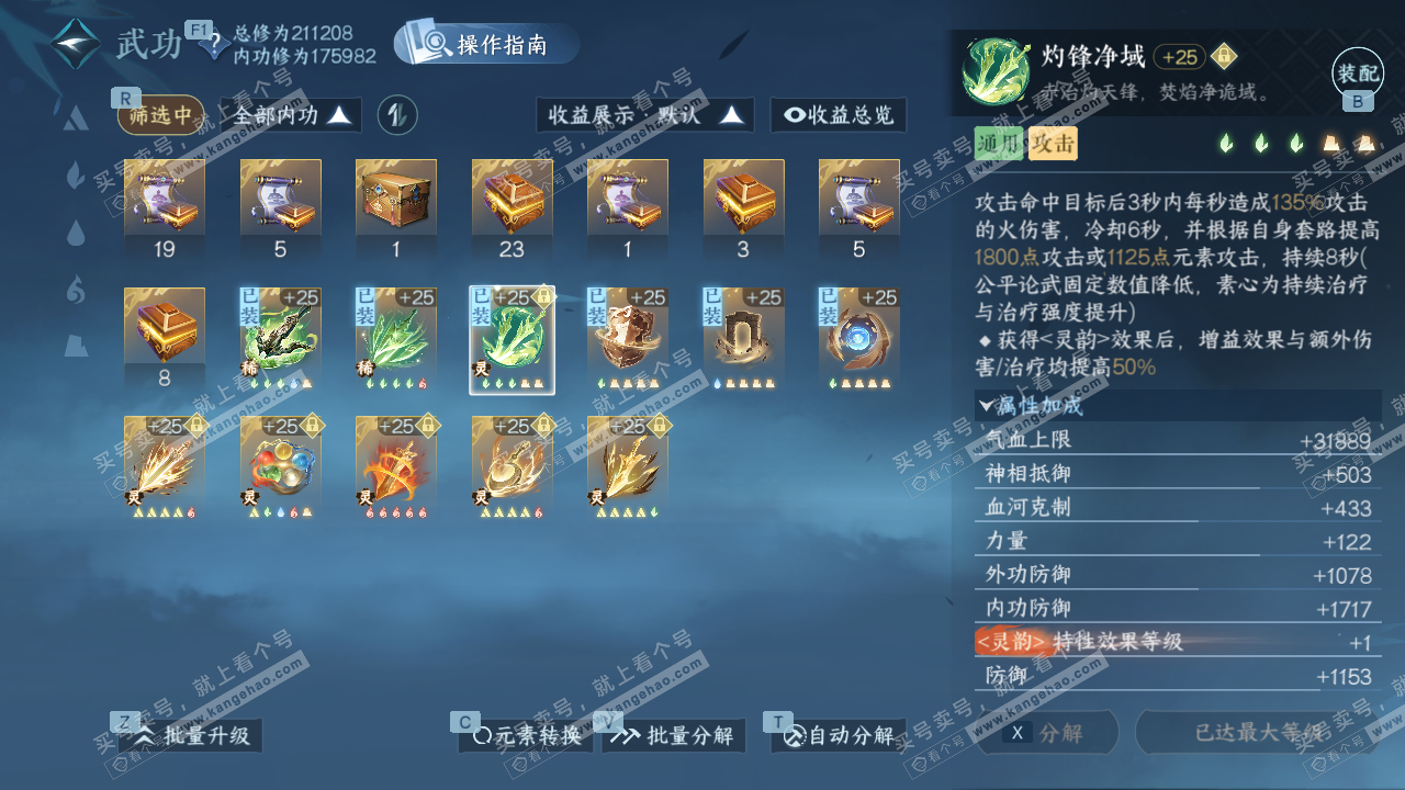 NSH329556逆水寒手游账号详情图46 NSH329556逆水寒手游账号详情图46