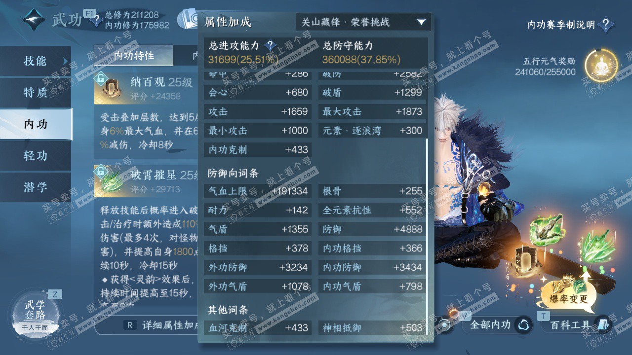 NSH329556逆水寒手游账号详情图43 NSH329556逆水寒手游账号详情图43