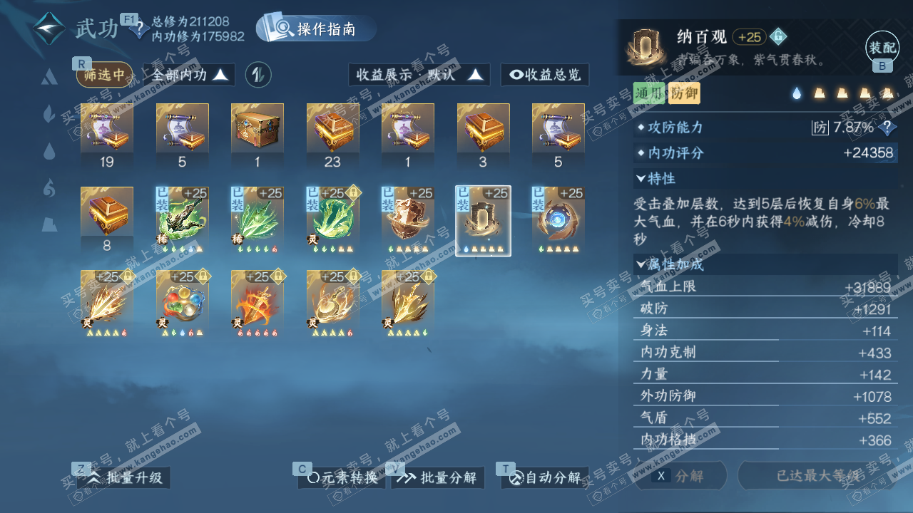 NSH329556逆水寒手游账号详情图48 NSH329556逆水寒手游账号详情图48