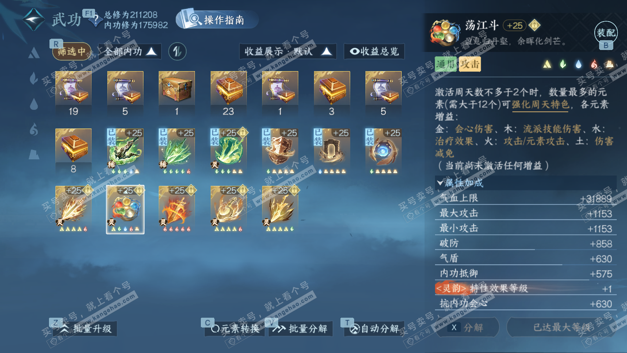 NSH329556逆水寒手游账号详情图51 NSH329556逆水寒手游账号详情图51