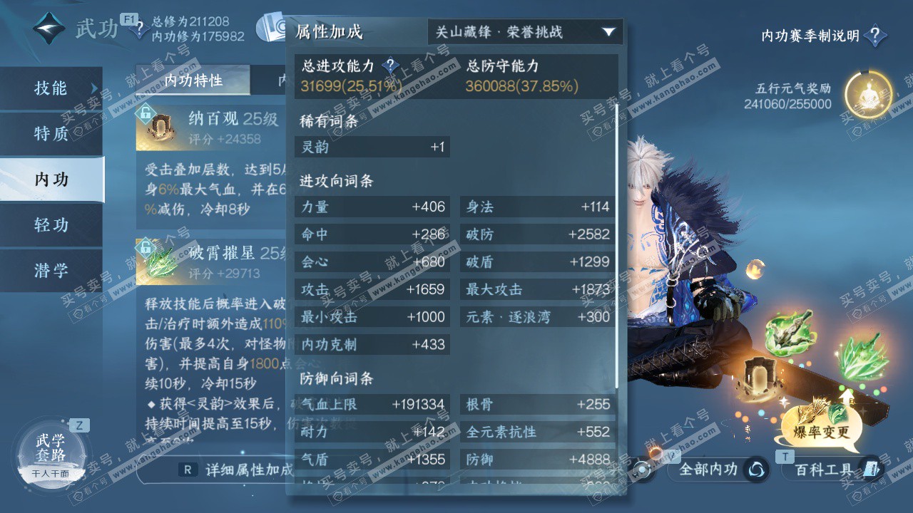 NSH329556逆水寒手游账号详情图42 NSH329556逆水寒手游账号详情图42