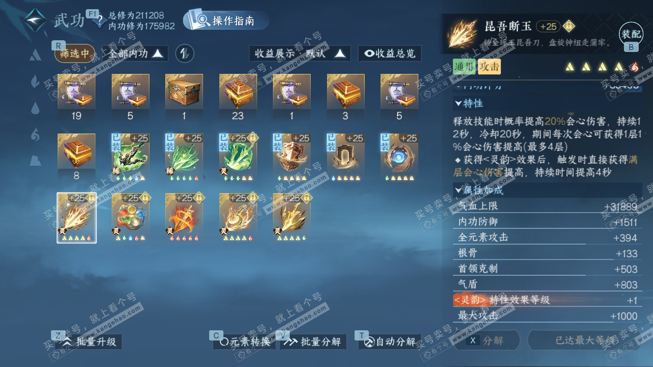 NSH329556逆水寒手游账号详情图50 NSH329556逆水寒手游账号详情图50