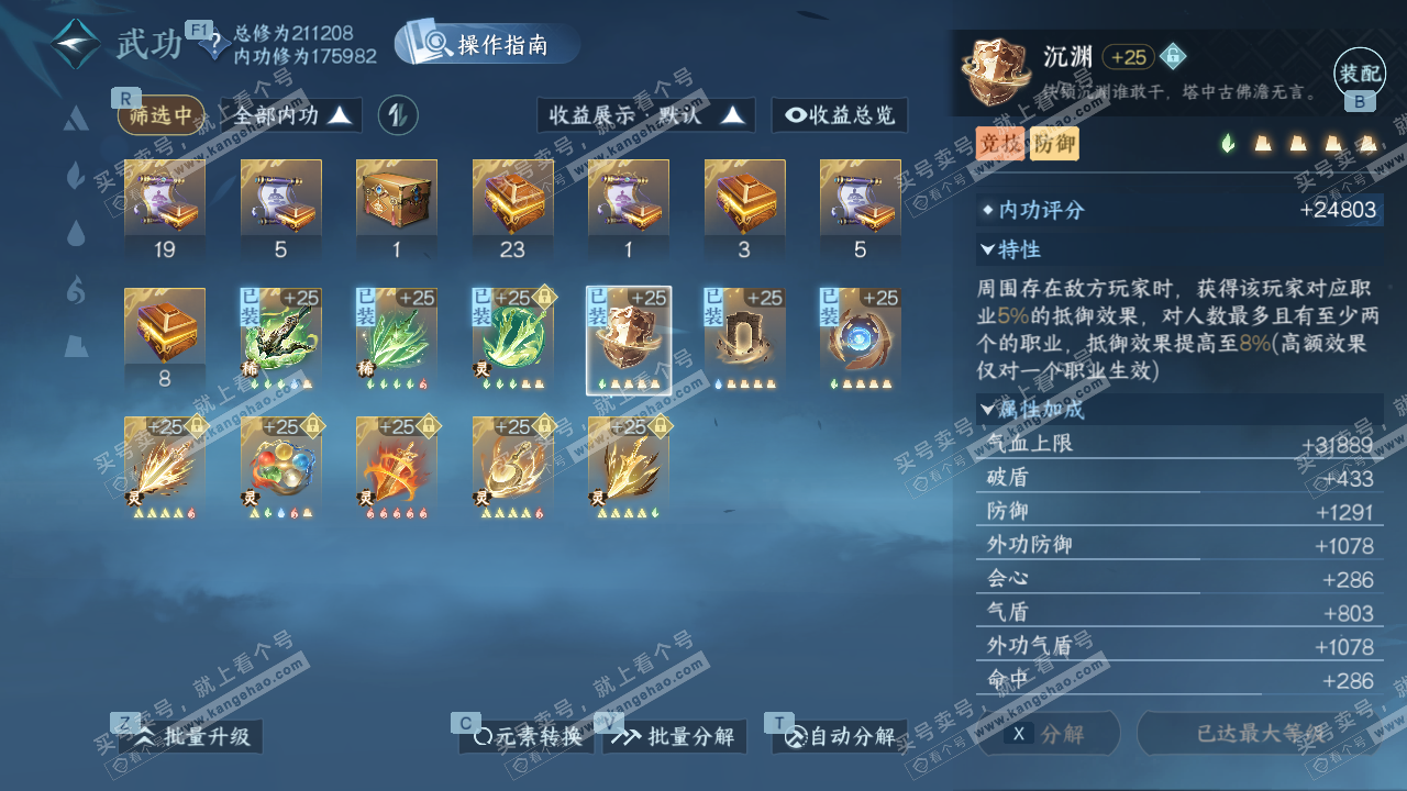 NSH329556逆水寒手游账号详情图47 NSH329556逆水寒手游账号详情图47