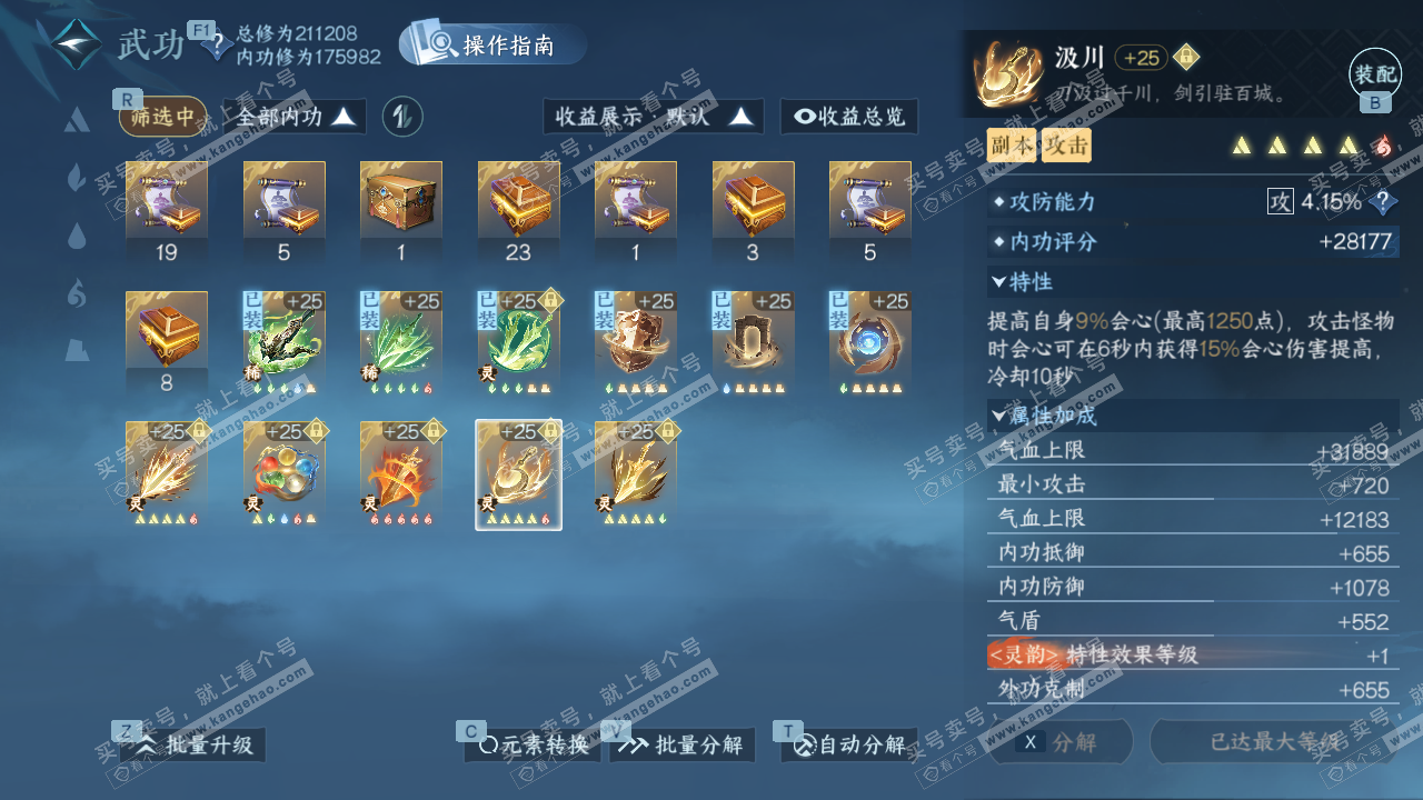 NSH329556逆水寒手游账号详情图53 NSH329556逆水寒手游账号详情图53