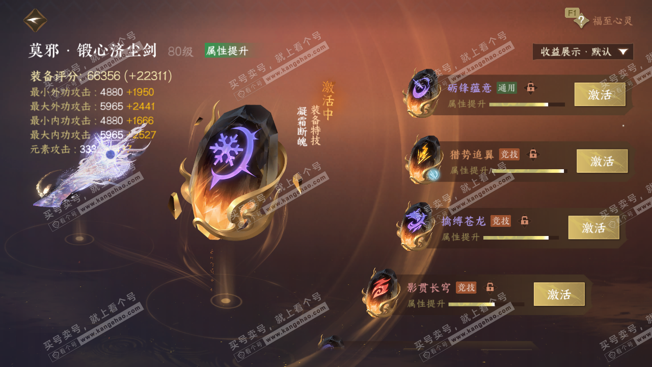 NSH329556逆水寒手游账号详情图55 NSH329556逆水寒手游账号详情图55