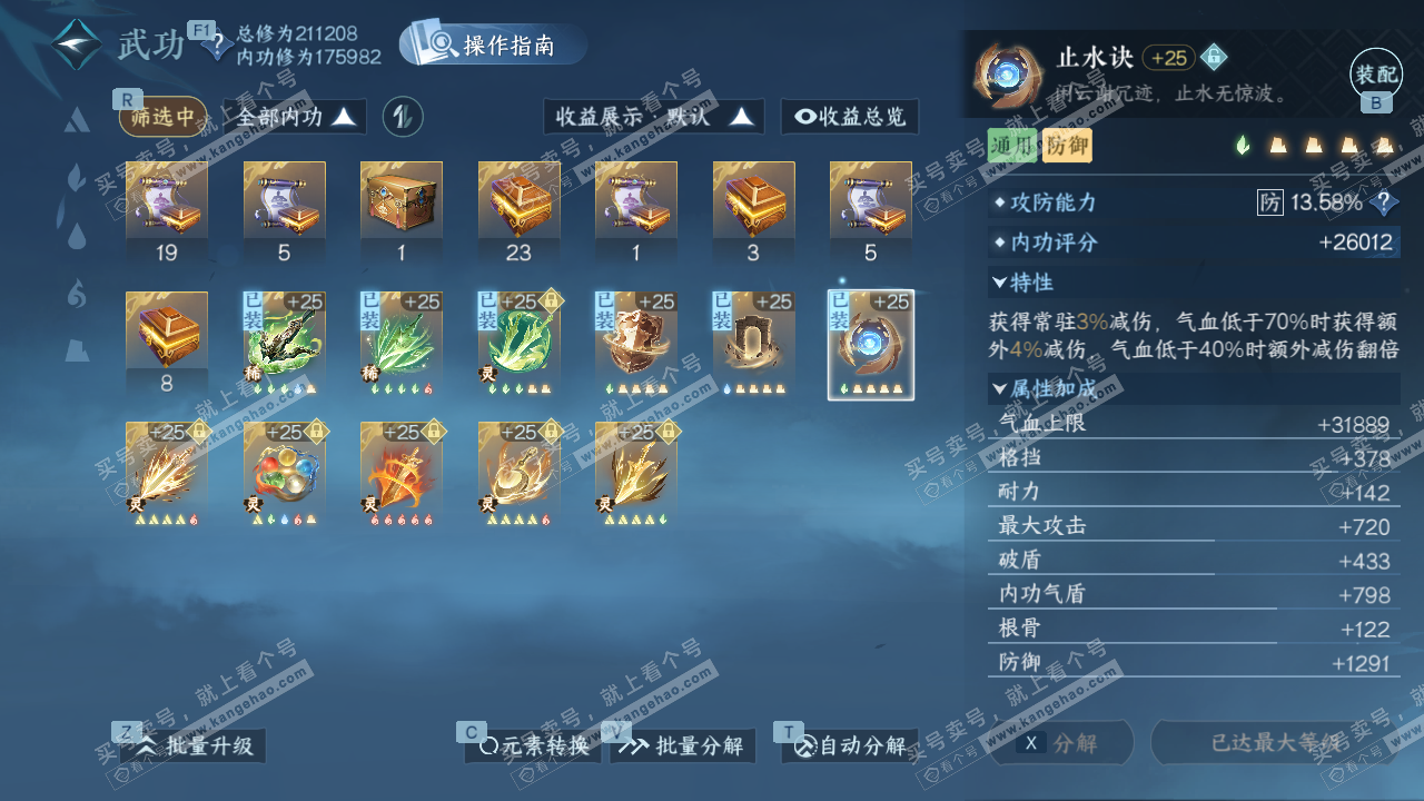 NSH329556逆水寒手游账号详情图49 NSH329556逆水寒手游账号详情图49