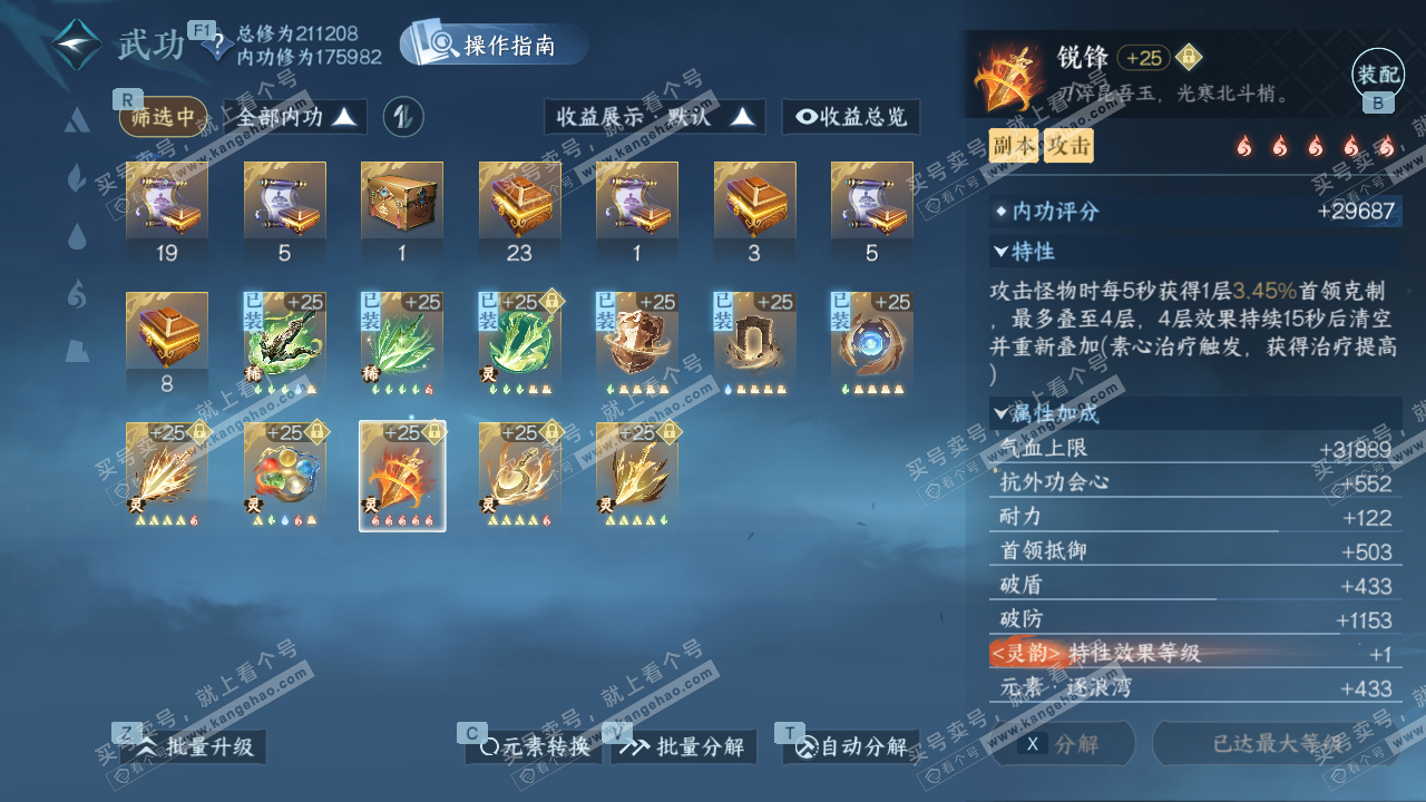 NSH329556逆水寒手游账号详情图52 NSH329556逆水寒手游账号详情图52