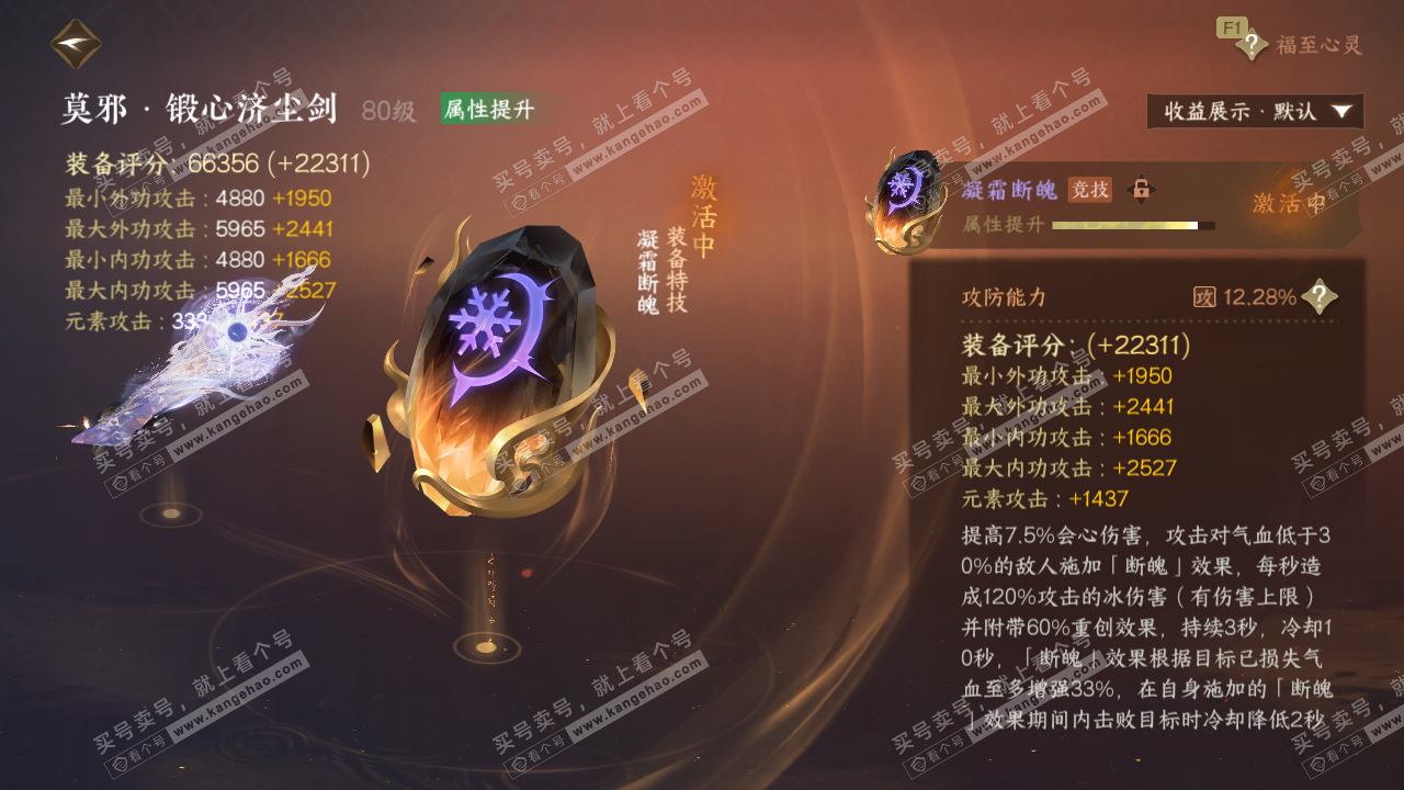 NSH329556逆水寒手游账号详情图57 NSH329556逆水寒手游账号详情图57