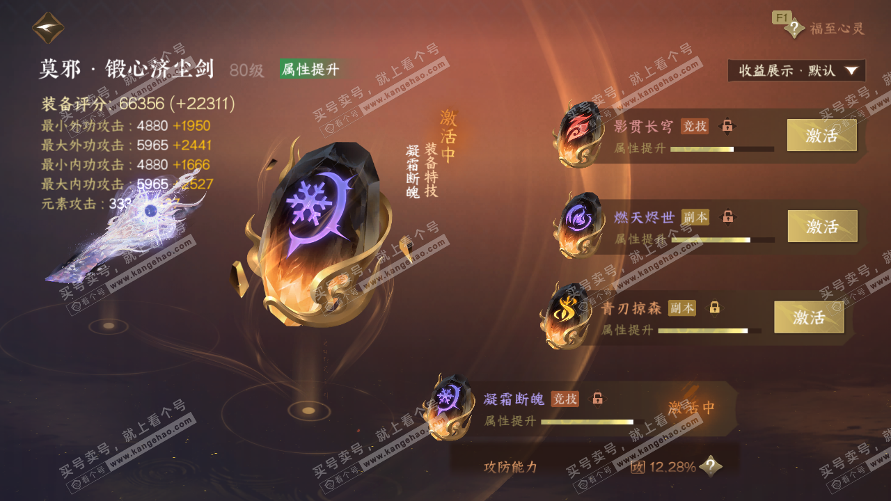 NSH329556逆水寒手游账号详情图56 NSH329556逆水寒手游账号详情图56