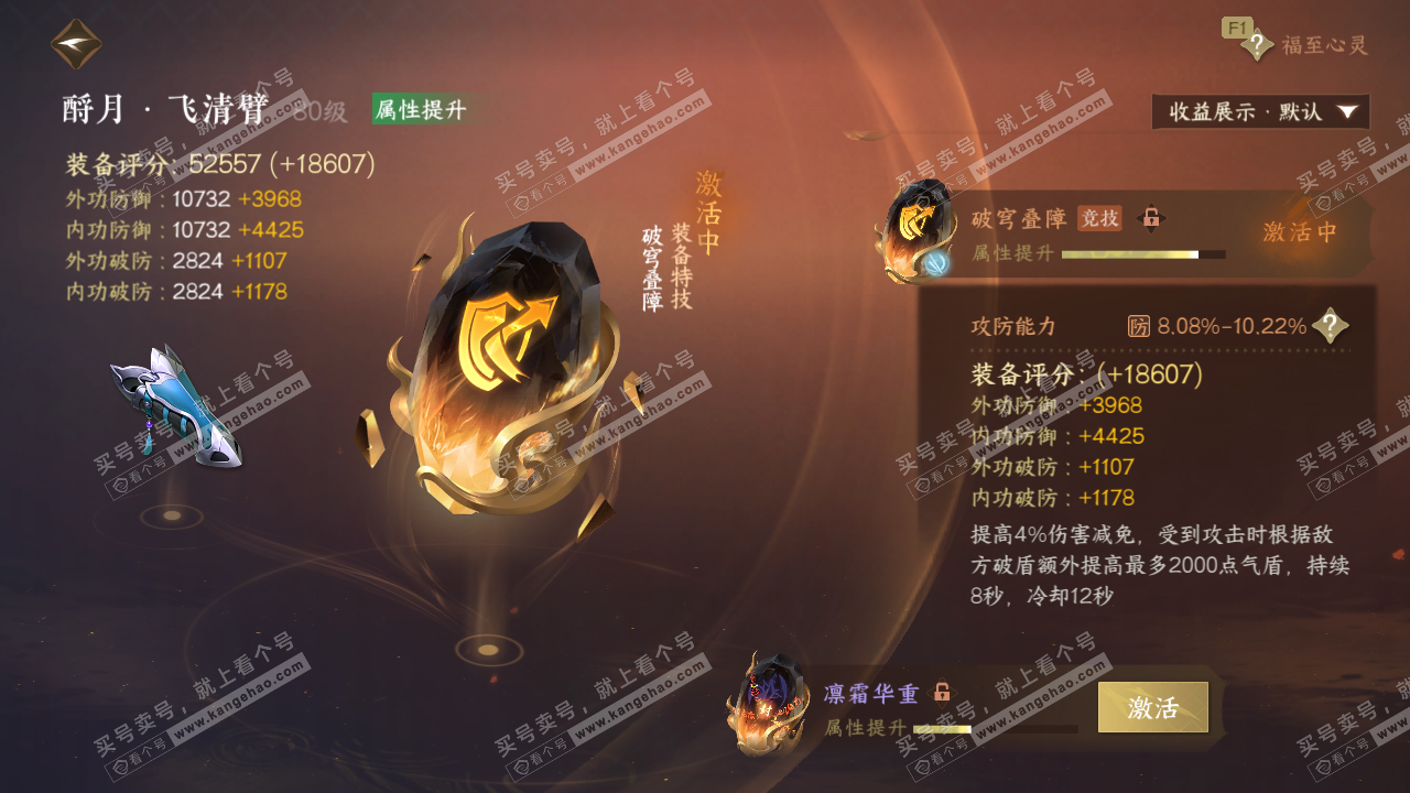 NSH329556逆水寒手游账号详情图60 NSH329556逆水寒手游账号详情图60