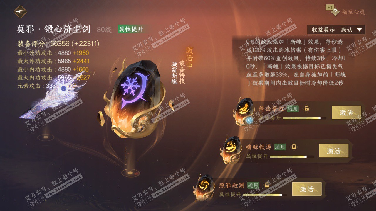 NSH329556逆水寒手游账号详情图58 NSH329556逆水寒手游账号详情图58