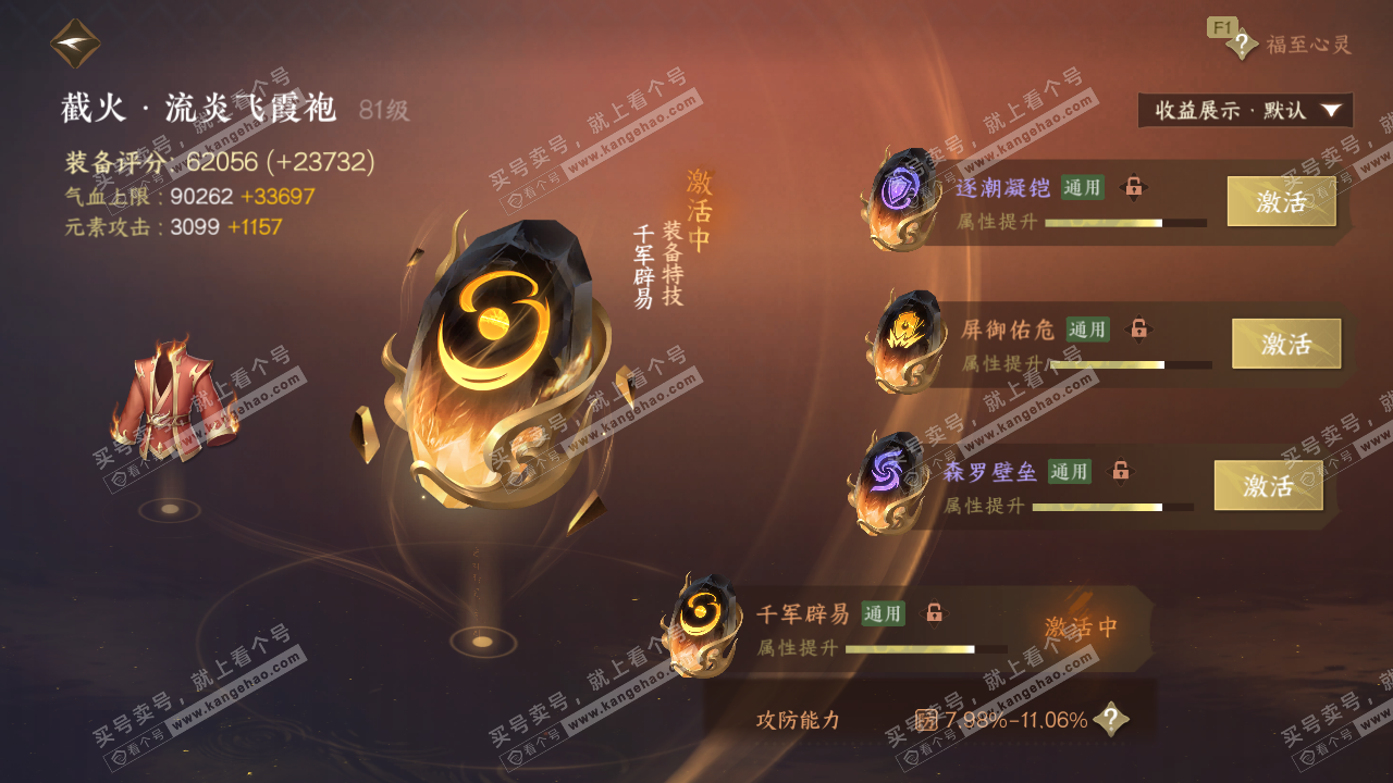 NSH329556逆水寒手游账号详情图61 NSH329556逆水寒手游账号详情图61