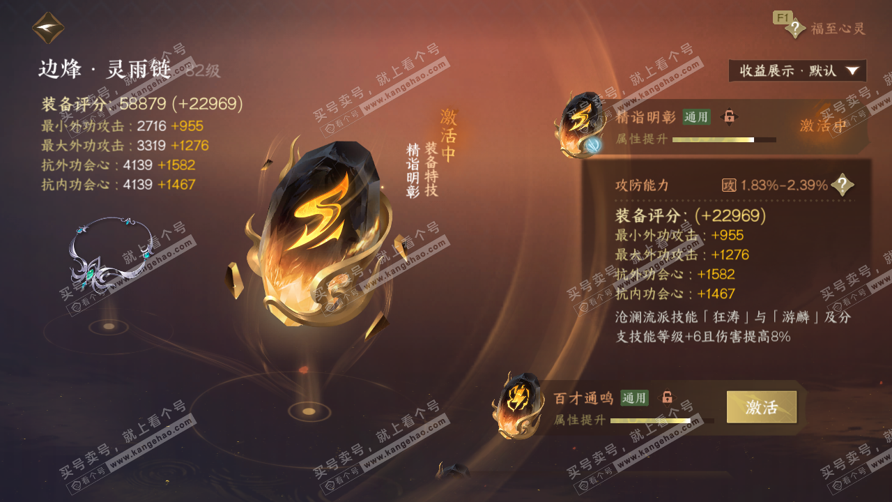 NSH329556逆水寒手游账号详情图68 NSH329556逆水寒手游账号详情图68