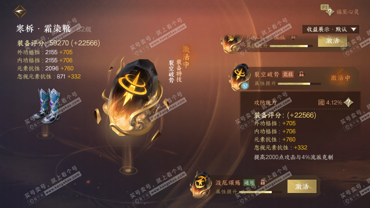 NSH329556逆水寒手游账号详情图67 NSH329556逆水寒手游账号详情图67