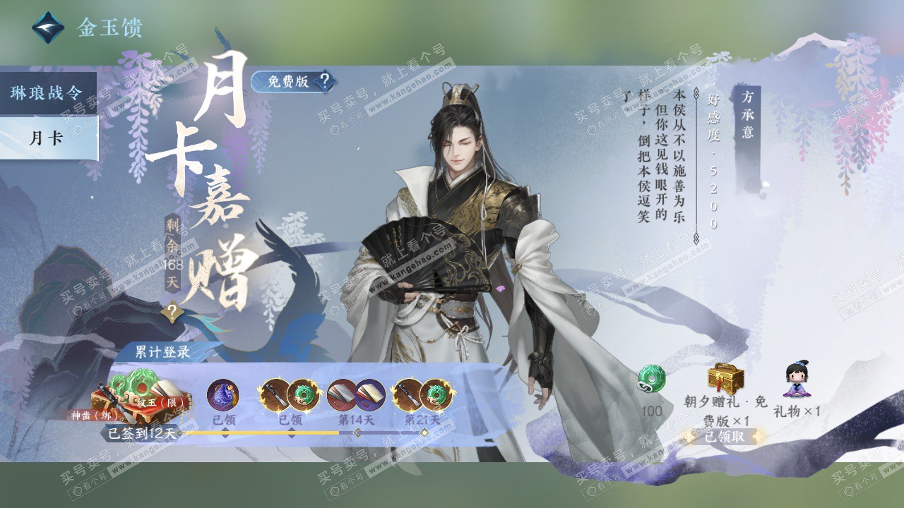 NSH329556逆水寒手游账号详情图71 NSH329556逆水寒手游账号详情图71