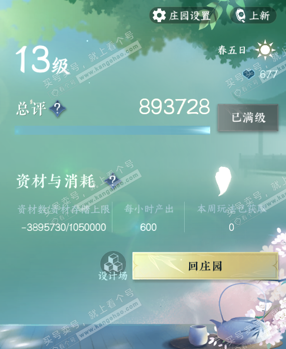 NSH329556逆水寒手游账号详情图69 NSH329556逆水寒手游账号详情图69