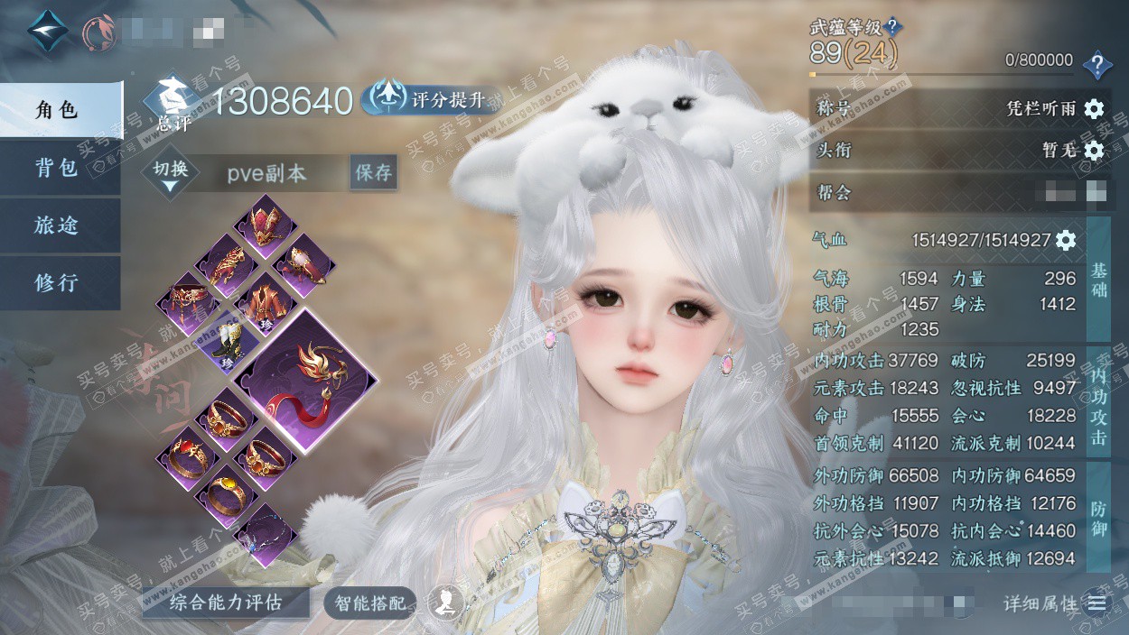 NSH329558逆水寒手游账号详情图1 NSH329558逆水寒手游账号详情图1