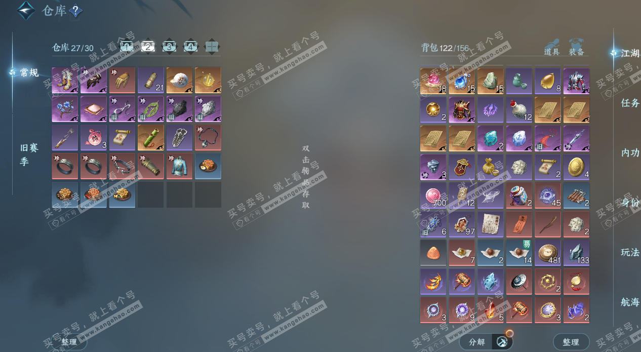 NSH329558逆水寒手游账号详情图4 NSH329558逆水寒手游账号详情图4