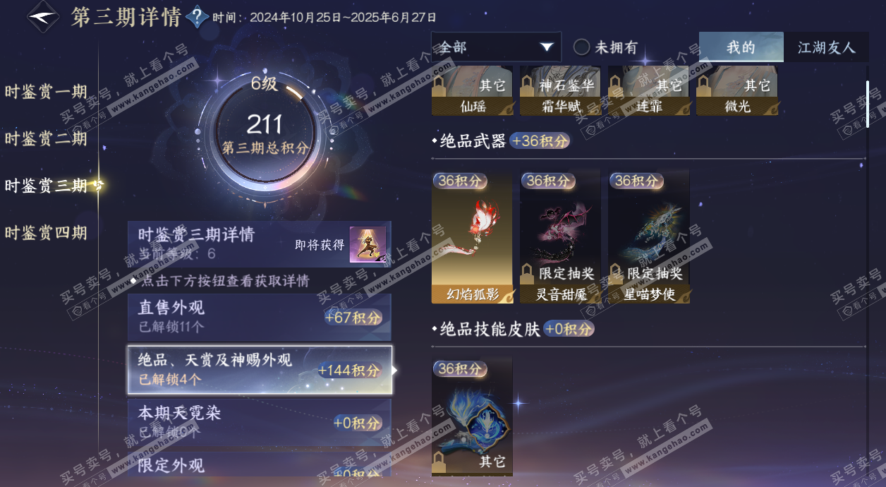 NSH329558逆水寒手游账号详情图10 NSH329558逆水寒手游账号详情图10