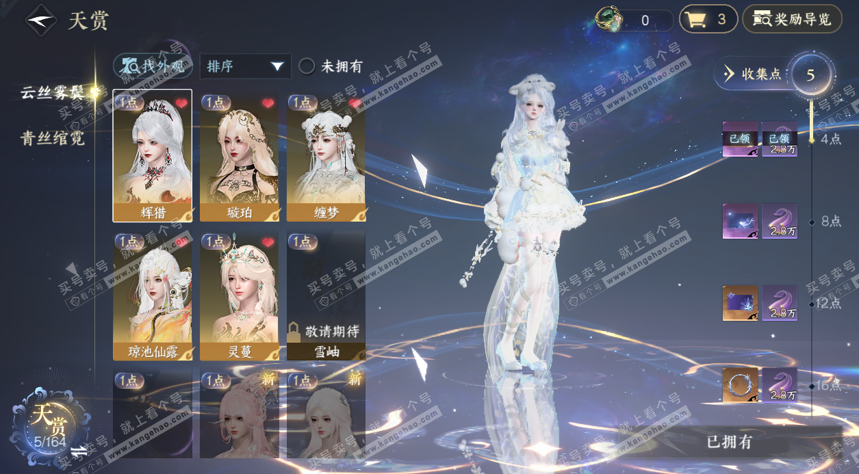 NSH329558逆水寒手游账号详情图9 NSH329558逆水寒手游账号详情图9