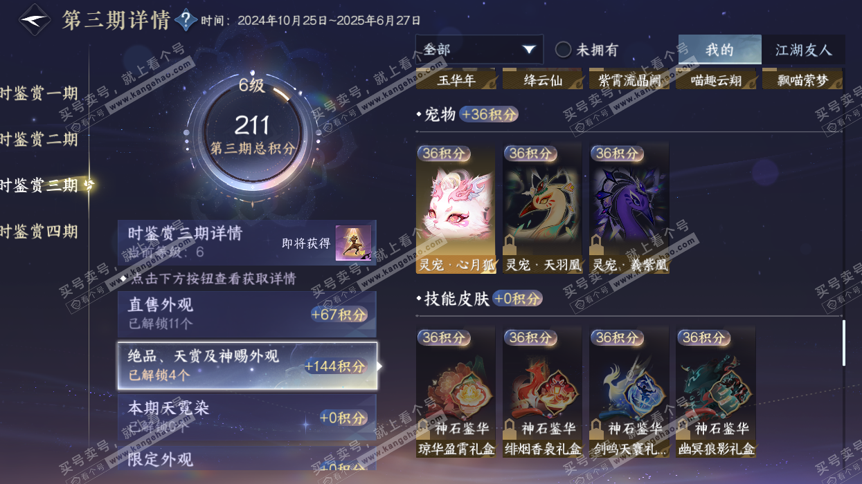 NSH329558逆水寒手游账号详情图11 NSH329558逆水寒手游账号详情图11